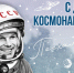 Поздравление Г.А. Зюганова с Днём космонавтики - КПРФ