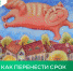 Как перенести срок капитального ремонта на более ранний? - Министерство жилищной политики, энергетики, транспорта и связи