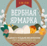Вербная ярмарка пройдет в усадьбе Волконских в Иркутске 28 апреля - Сибирские новости