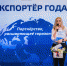 В Иркутской области продлили прием заявок на конкурс «Экспортер года» - Министерство экономразвития