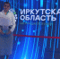 В Москве прошла презентация методического пособия "Экскурсии в Иркутске и на Байкале" - Агентство по туризму