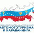В Иркутской области активно создаются условия для развития автомобильного туризма - Агентство по туризму