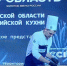 В Доме Российской Кухни представят блюда праздничной кухни Приангарья - ИА ИркСиб