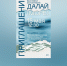 Эн+ представит выставку о Байкале «Далай (Море)» (6+) в Иркутске - ИА ИркСиб