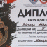 Студент колледжа Иркутского института (филиала) ВГУЮ  (РПА Минюста России) принял участие в чемпионате России - Иркутский юридический институт (филиал) РПА Минюста России