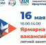 В Штабе общественной поддержки в Иркутске пройдёт ярмарка вакансий для школьников на летнее время - Baikal24.Ru