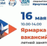 В Штабе общественной поддержки в Иркутске пройдёт ярмарка вакансий для школьников на летнее время - Единая Россия