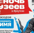Иммерсивный фантастический спектакль в парке "Патриот" - Baikal24.Ru