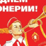Поздравление Г.А. Зюганова с Днём пионерии - КПРФ