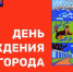 День города в Иркутске посвятят семье и детству - Сибирские новости