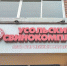 Смена власти - Газета Копейка