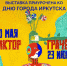 Выставка работ художника Виктора Грачева открылась в Иркутске - Baikal24.Ru