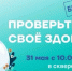 31 мая в сквере имени Кирова можно пройти медицинское обследование - Weacom.Ru
