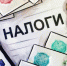 Грядёт налоговая реформа - Газета СМ Номер один