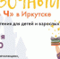 8 июня в Иркутске пройдет праздник чтения - Weacom.Ru