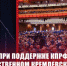 При поддержке КПРФ состоялся фестиваль всероссийского оркестра национальных инструментов народов России - КПРФ