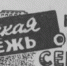 Эпоха слова - Газета СМ Номер один