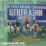 Студентка ИрГУПС заняла первое место в соревнованиях по пауэрлифтингу - ИрГУПС