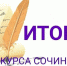 Саянск. Конкурс сочинений - Избирательная комиссия