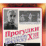 "Прогулки по старому Иркутску" вспомнят "отца" сибирской оперетты - Baikal24.Ru