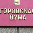 Две комиссии думы Иркутска рассмотрели вопросы накануне очередной сессии - Baikal24.Ru