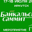 С 17 по 18 июля в Иркутске пройдет Байкальский саммит Российской гильдии управляющих и девелоперов - Irk.Ru