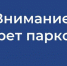 Парковаться запретят на участке улицы Карла Либкнехта с 15 июля - Сибирские новости