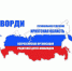 ВОРДИ Иркутской области принимает участие в Первой Всероссийской премии в области развития молодёжного туризма «Больше, чем путешествие» - Министерство социального развития