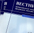 Вестник №6 - Избирательная комиссия