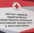Первый кабинет здоровья Красного креста заработал в Иркутском районе - Rayon.Irk.Today