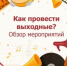 Куда сходить в выходные в Иркутске? Праздник Ивана Купала и многое другое - IrkutskMedia.Ru