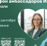 Студентов приглашают принять участие в молодежном марафоне «Амбассадоры ИНК» - SIA.RU