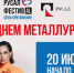 Праздничный фестиваль РУСАЛа «Сила притяжения» состоится в Шелехове 20 июля - Baikal24.Ru