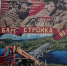 Мурал в Усть-Куте. Фото предоставлено Надеждой Гомзяковой - Irk.Ru