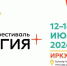 В Иркутске пройдет фестиваль «Энергия+» с 12 по 14 июля - Baikal24.Ru