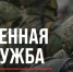 Права должника, принимающего участие в СВО - УФССП