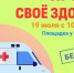 Иркутян приглашают бесплатно проверить свое здоровье - Weacom.Ru