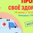 Жителей и гостей Иркутска приглашают бесплатно проверить свое здоровье 19 июля - Baikal24.Ru
