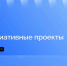 Прямой эфир об участии в инициативных проектах проведут для жителей Приангарья - ИА ИркСиб