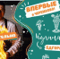 Черемуховый фестиваль пройдет в Черемхово 17 августа - Weacom.Ru