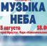 Концерт на 90-летие авиазавода состоится в Иркустке-2 15 августа - ИА ИркСиб