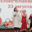 Семейный праздник «Русские Спасы» прошел в Иркутске - ИА ИркСиб