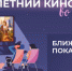 В сентябре в Иркутске продолжится «Летний кинотеатр во дворах» - Weacom.Ru
