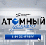 «Атомный диктант» можно написать с 1 сентября - Министерство социального развития