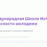Молодежь Приангарья может пройти обучение в Школе Интернет-БЕЗопасности - ИА ИркСиб