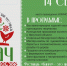 Иркутский район приглашает гостей на международный белорусский фестиваль «Багач» - Агентство по туризму