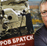 Появился второй «Остров Братск» - Газета СМ Номер один