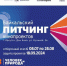 В шорт-лист Байкальского питчинга включили 12 проектов - Baikal24.Ru