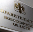 Новосибирская пресса сообщила о кандидатуре нового главы Минстроя НСО - Baikal24.Ru