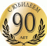 С 90-летним юбилеем! - Министерство социального развития